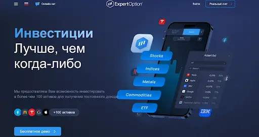 Брокер Expert Option Брокер Expert Option