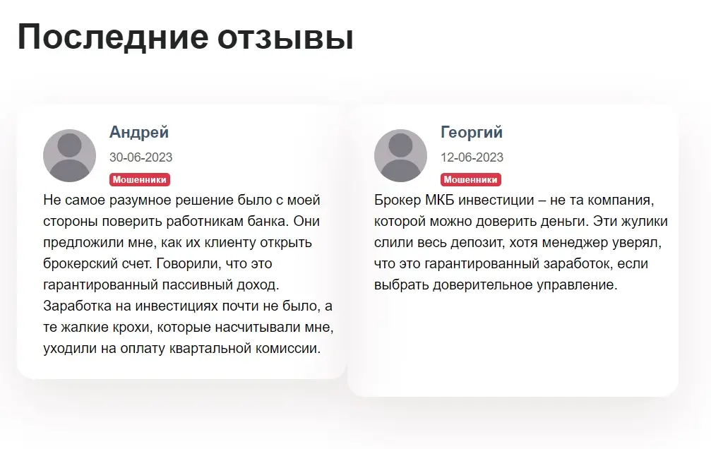 Развод МКБ Инвестиции Развод МКБ Инвестиции