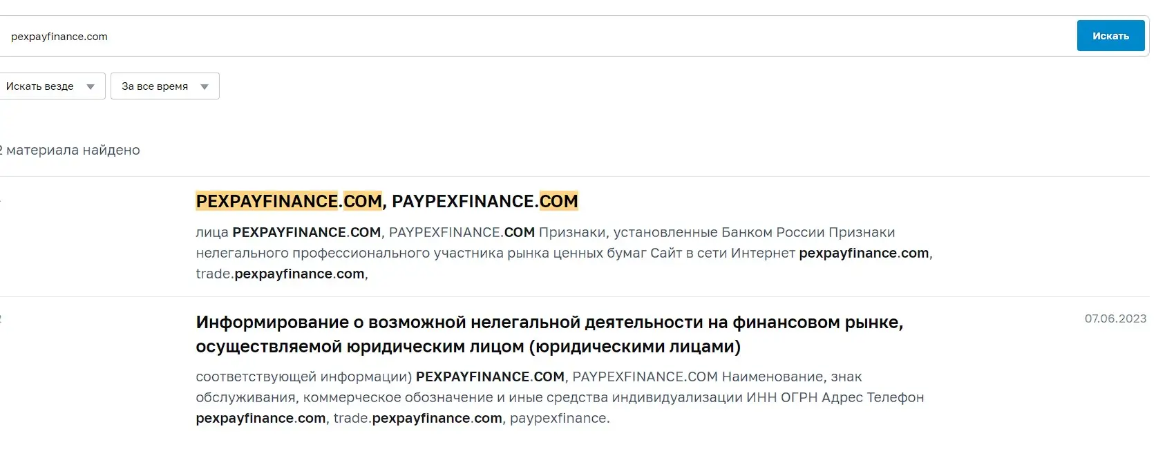 Проверка реестров Центробанка Проверка реестров Центробанка