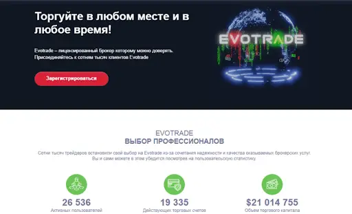 Брокер Evotrade отзывы Брокер Evotrade отзывы