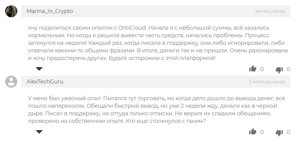 Orbicloud развод Orbicloud развод