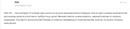 Недоброкер Gett HX - отзывы Недоброкер Gett HX - отзывы