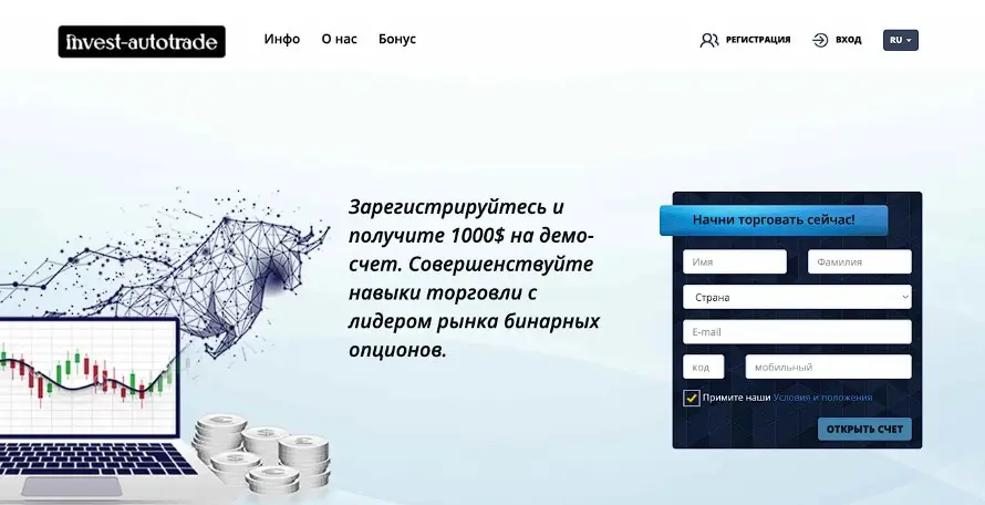 Основная информация о Invest Autotrade Основная информация о Invest Autotrade