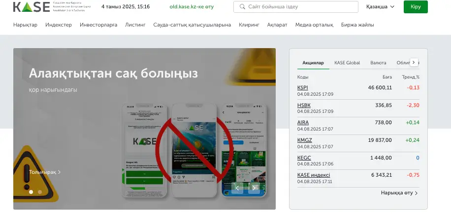 KASE инфо о сайте обзор на KASE
