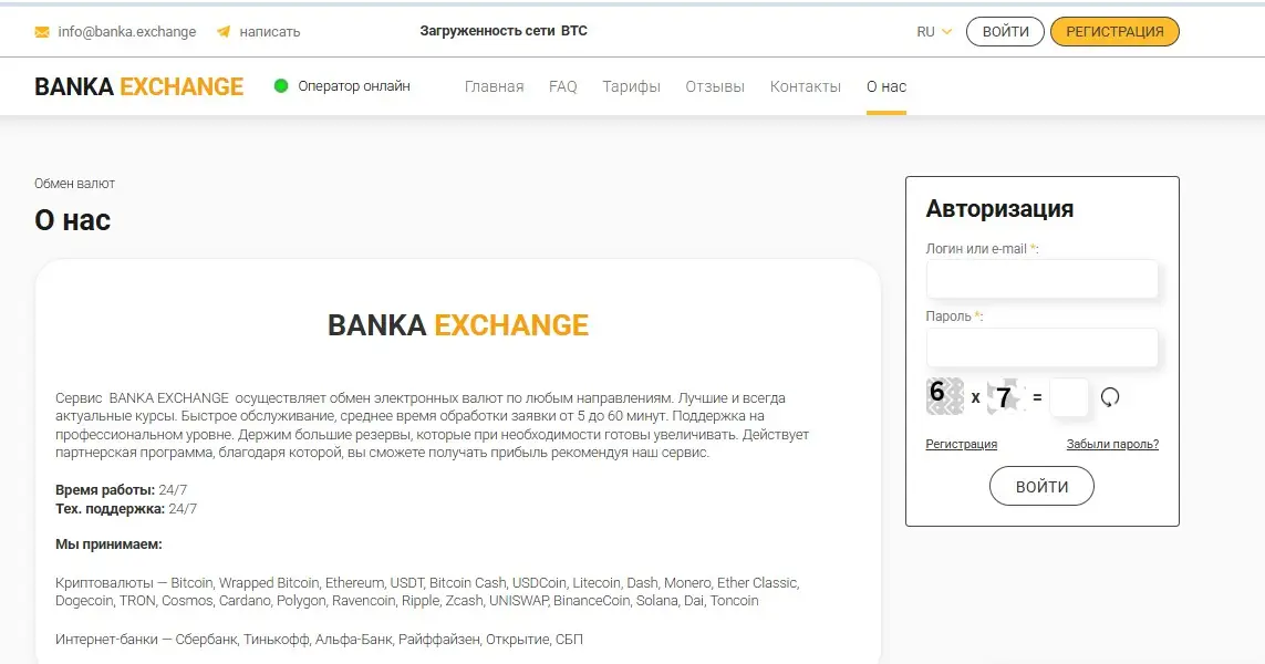 Пропали деньги с banka.exchange – в чем могут быть причины Пропали деньги с banka.exchange – в чем могут быть причины