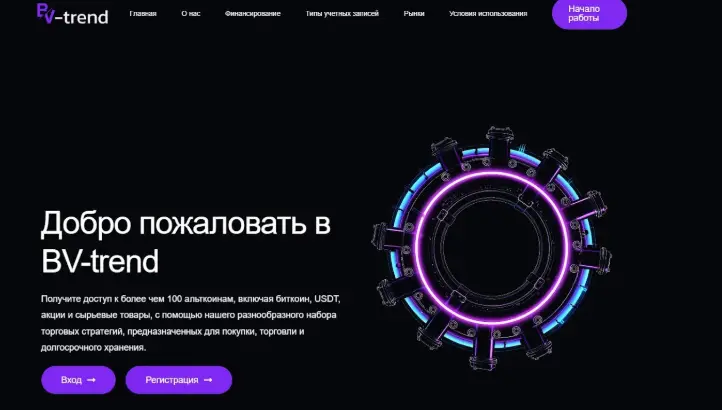 BV-trend проверка брокера обзор брокера BV-trend