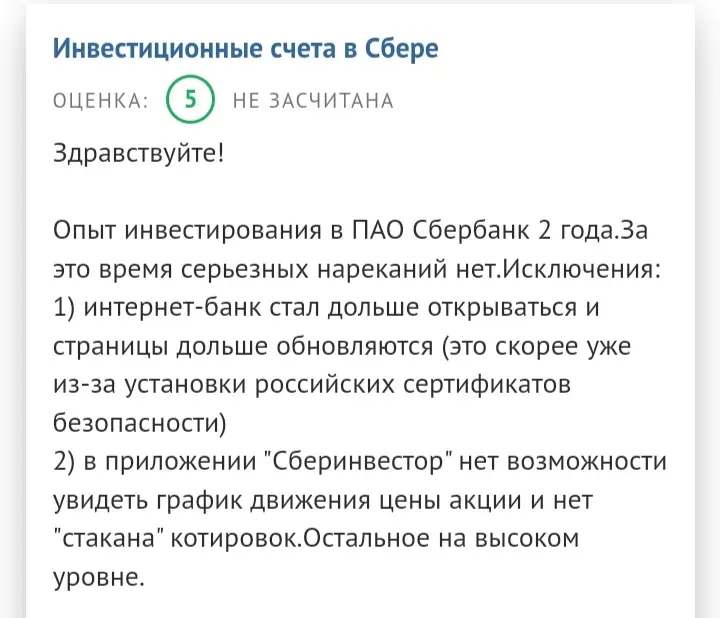 Отзывы о брокере Сбербанк Отзывы о брокере Сбербанк