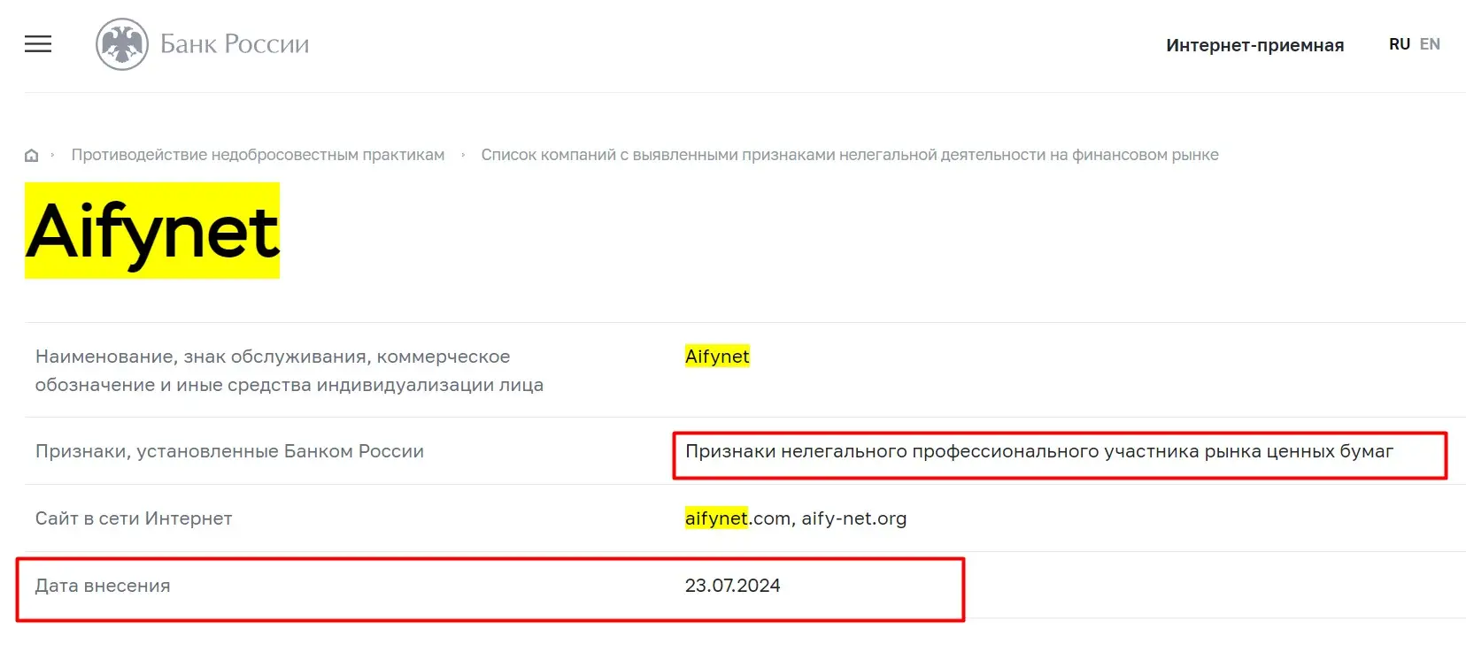 Проверка AifyNet в реестрах Центрального Банка Проверка AifyNet в реестрах Центрального Банка