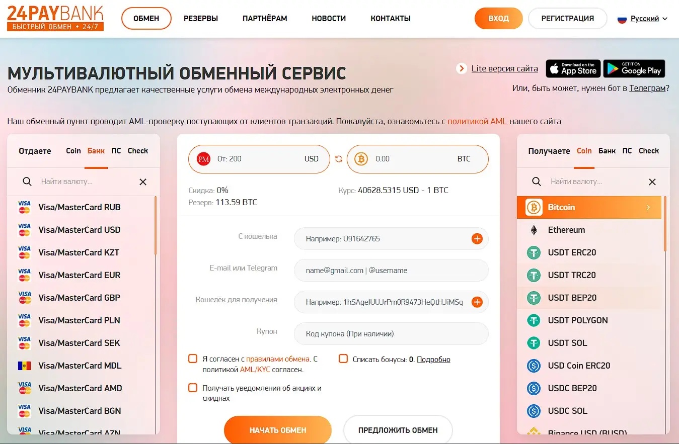 Обзор криптообменника Обзор криптообменника
