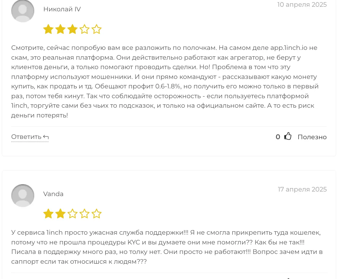 1inch отзыв отзывы про 1inch