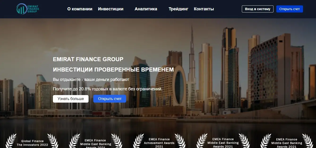 Обзор форекс кухни Emirat Finance Group Обзор форекс кухни Emirat Finance Group