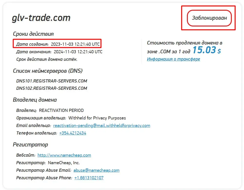 Анализ доменного имени glv-trade.com Анализ доменного имени glv-trade.com