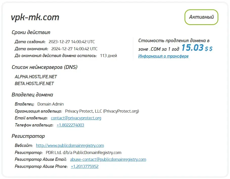 Проверка доменного имени vpk-mk.com Проверка доменного имени vpk-mk.com
