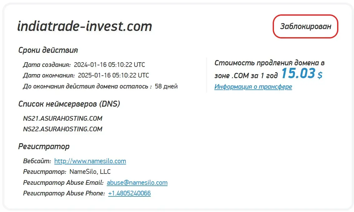 Проверка доменного имени indiatrade-invest.com Проверка доменного имени indiatrade-invest.com