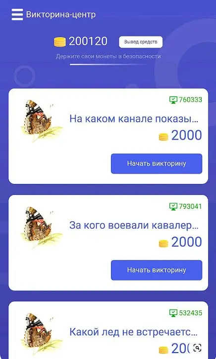 Механизм заработка монет в игре iQuizMarket Механизм заработка монет в игре iQuizMarket