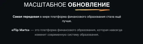 Flip Marts обзор платформы инфо о платформе Flip Marts