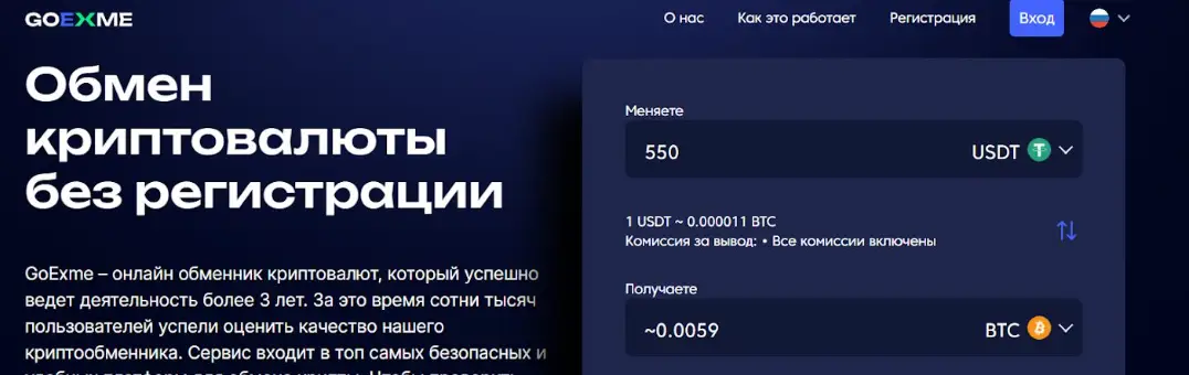 GoExme страница страница обменника GoExme
