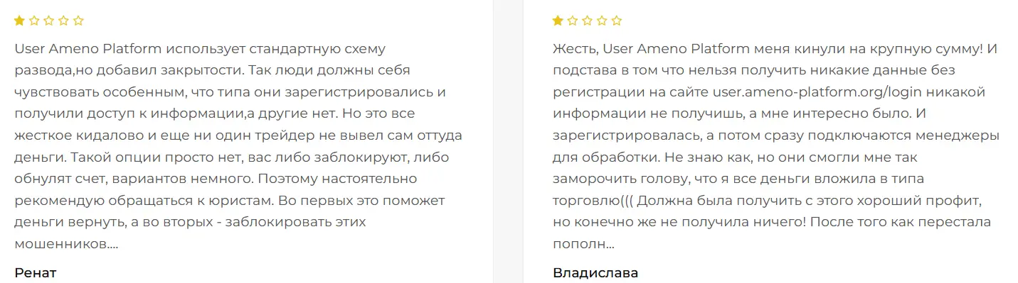 отзыв о Ameno Platform Ameno Platform отзывы