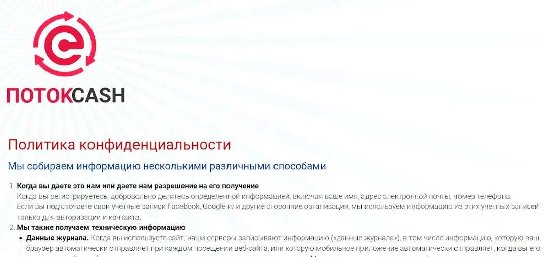 ПотокCash обзор информация о ПотокCash