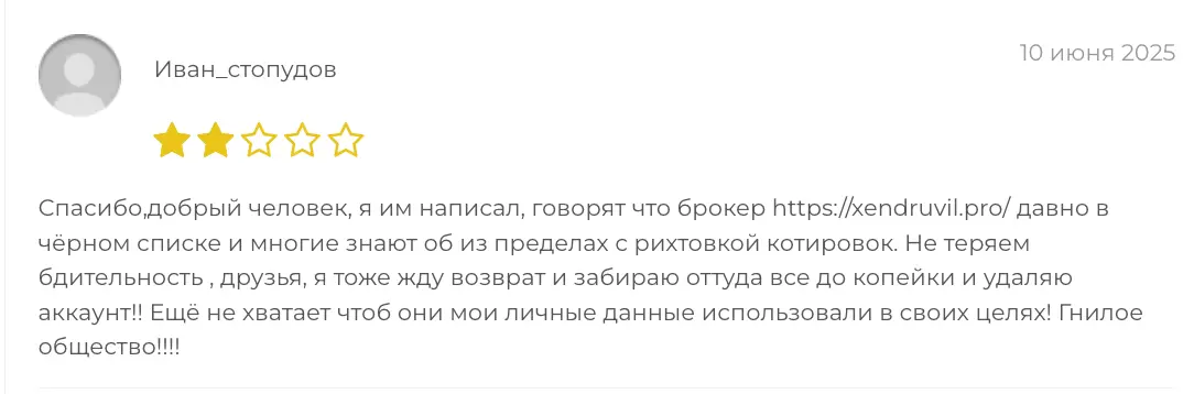 отзыв о Xendruvil Xendruvil отзывы