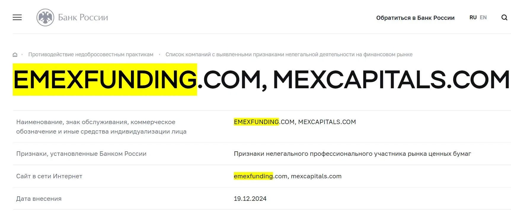 Проверка EmexFunding в реестрах Центрального Банка Проверка EmexFunding в реестрах Центрального Банка