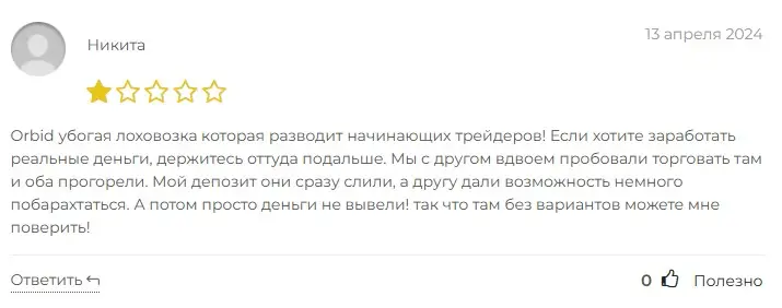 Отзыв об Orbid Отзыв об Orbid