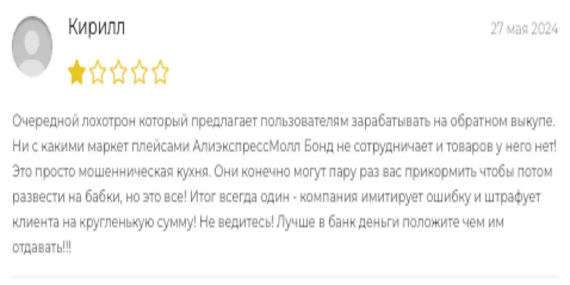 AliexpressMall мнение клиента мнение о AliexpressMall