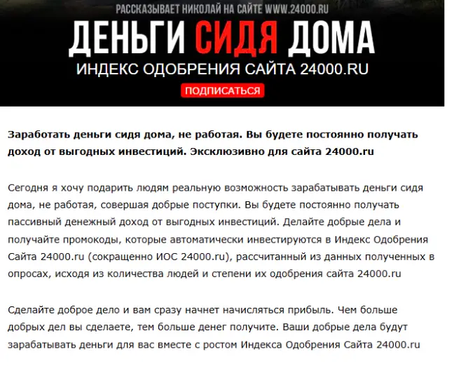 24000.ru инфо о проекте обзор на 24000.ru
