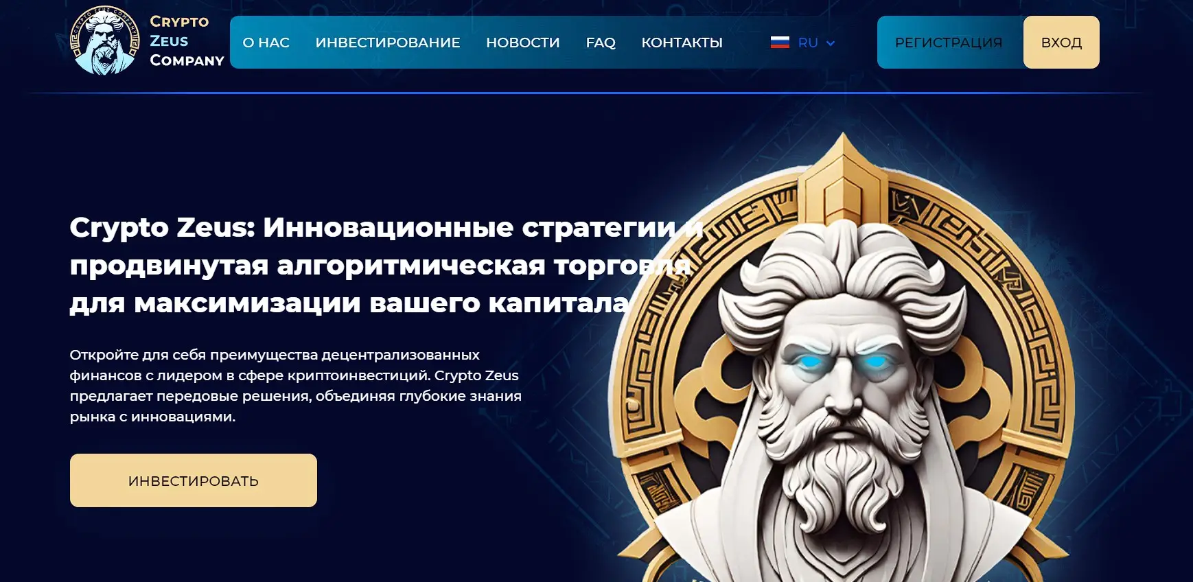 Обзор криптолохотрона Crypto Zeus Company Обзор криптолохотрона Crypto Zeus Company