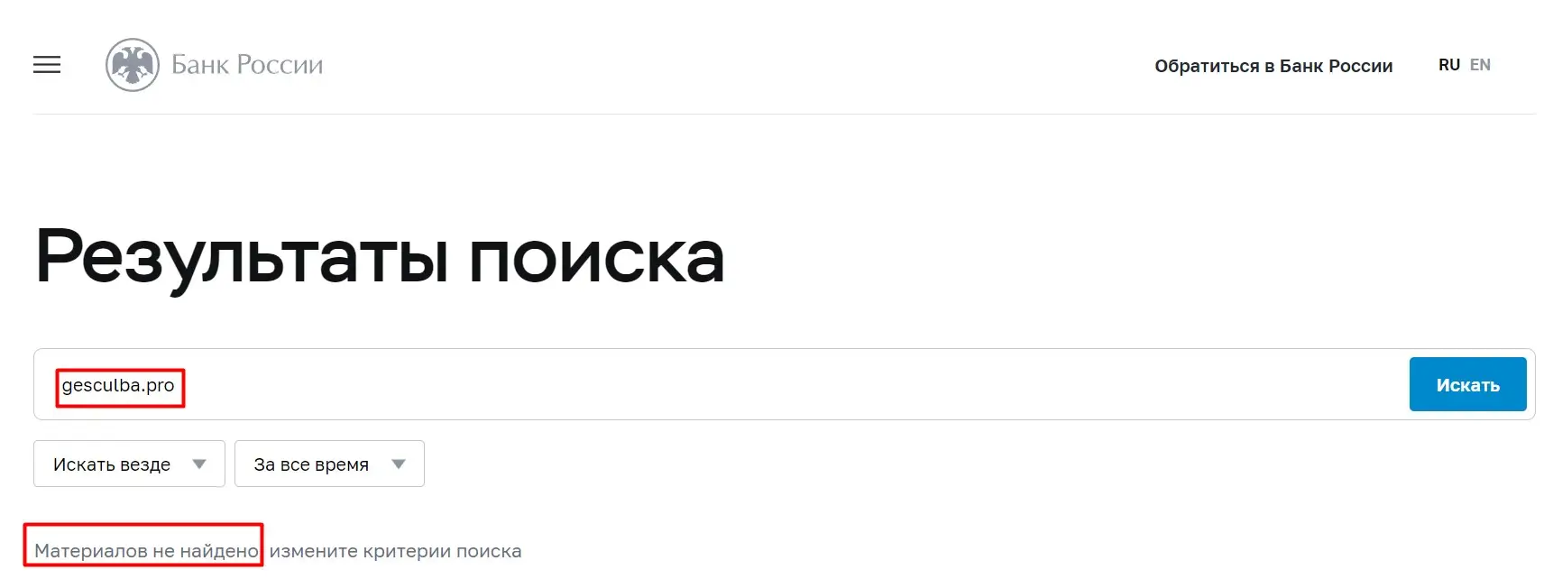 Проверка Gesculba в реестре ЦБ РФ Проверка Gesculba в реестре ЦБ РФ