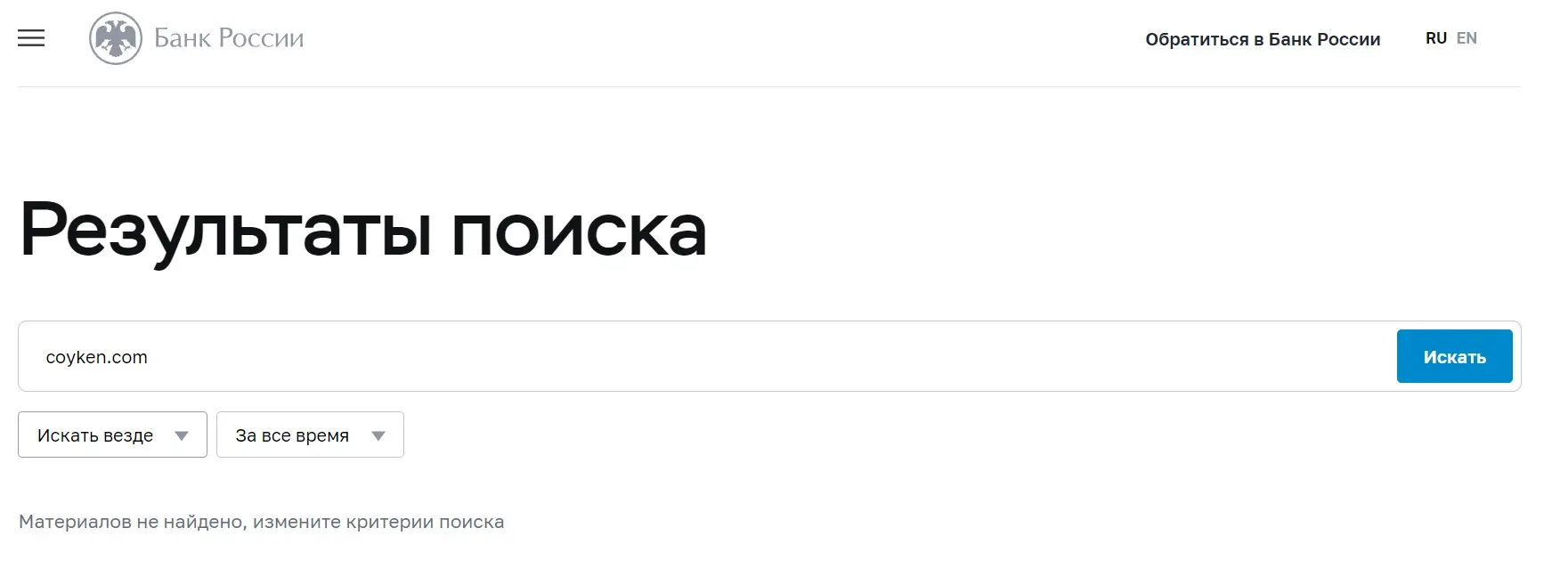 Проверка Coyken в реестрах Центробанка Проверка Coyken в реестрах Центробанка