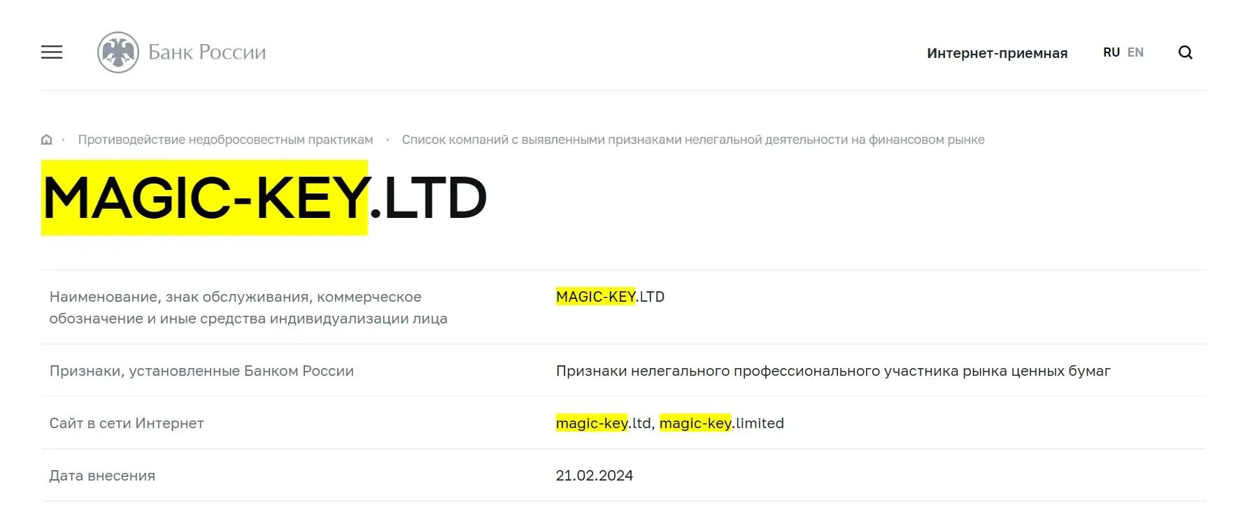 proverka-magic-key-ltd-v-reestrah-cb-rf Проверка Magic Key Ltd в реестрах ЦБ РФ