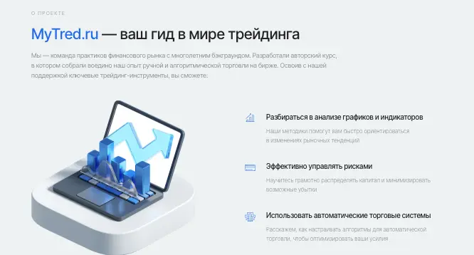 MyTred обзор информация о MyTred