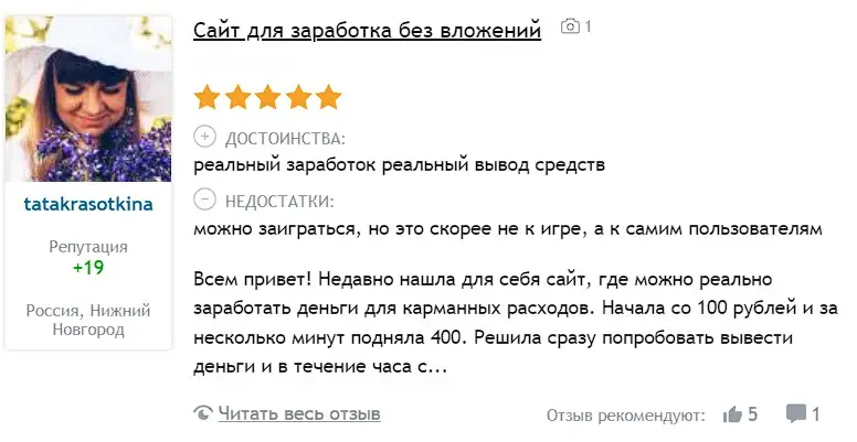 Мнение пользователя Мнение пользователя