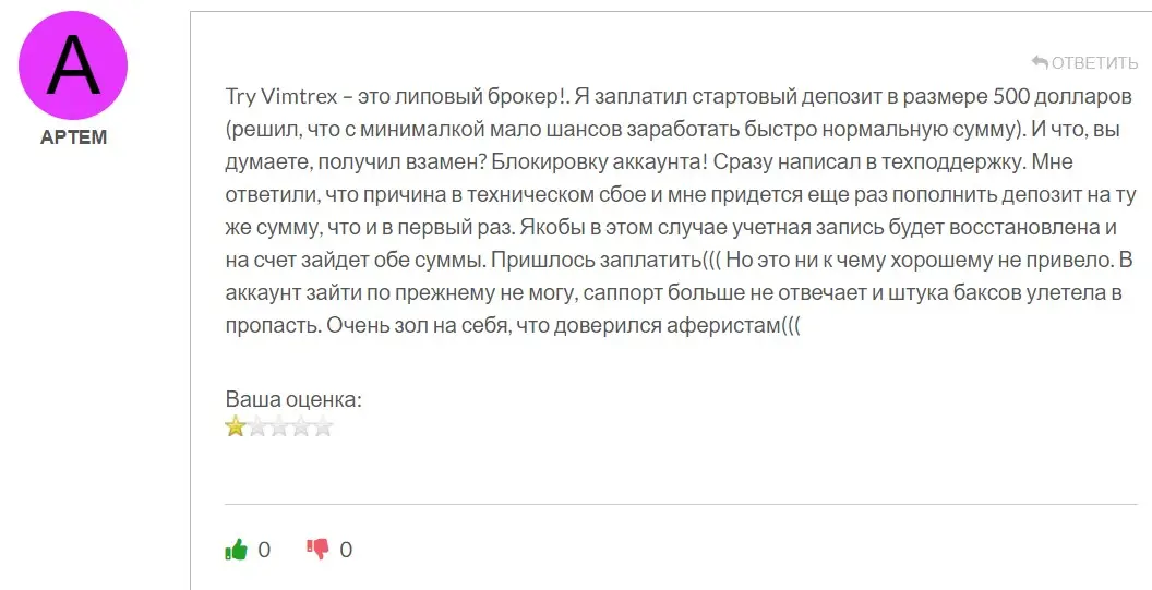Try Vimtrex отзыв пользователя Try Vimtrex отзыв пользователя