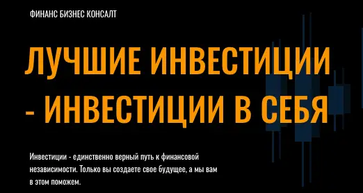 Финанс Бизнес Консалт обзор информация о Финанс Бизнес Консалт