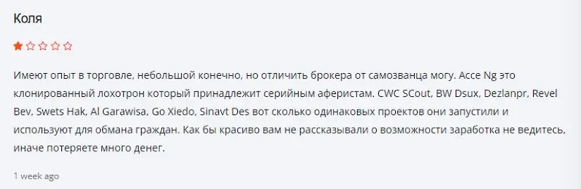 Отзыв о Acceng Отзыв о Acceng