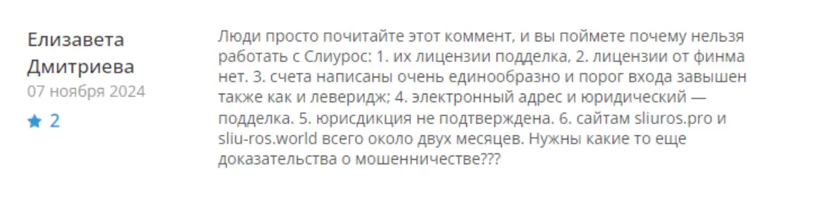 отзыв о Sliuros Sliuros отзывы