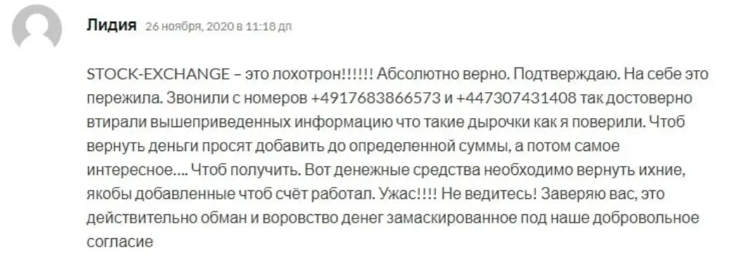 Stock Exchange US жалоба на брокера жалоба клиента Stock Exchange US