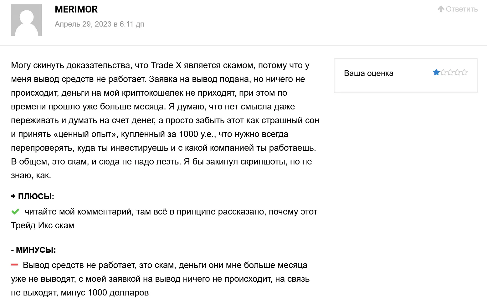 Отзывы о Trade X Отзывы о Trade X