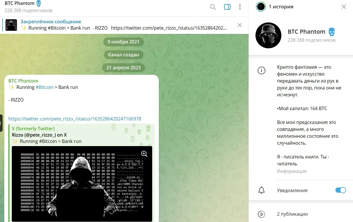 Дата создания канала BTC Phantom Дата создания канала BTC Phantom