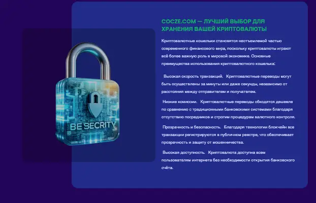 Cocze инфо о кошельке обзор на Cocze
