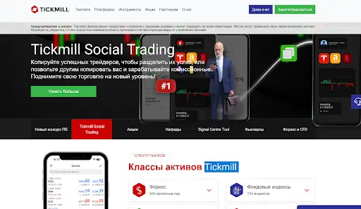 Форекс брокер Tickmill Форекс брокер Tickmill