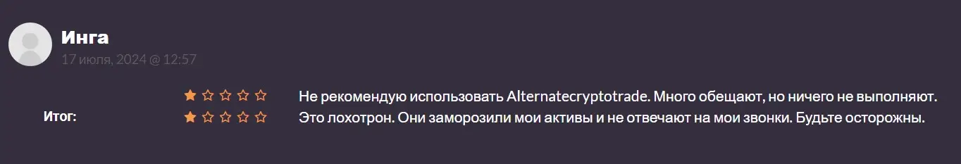 Отзыв пользователя о Alternatecryptotrade Отзыв пользователя о Alternatecryptotrade