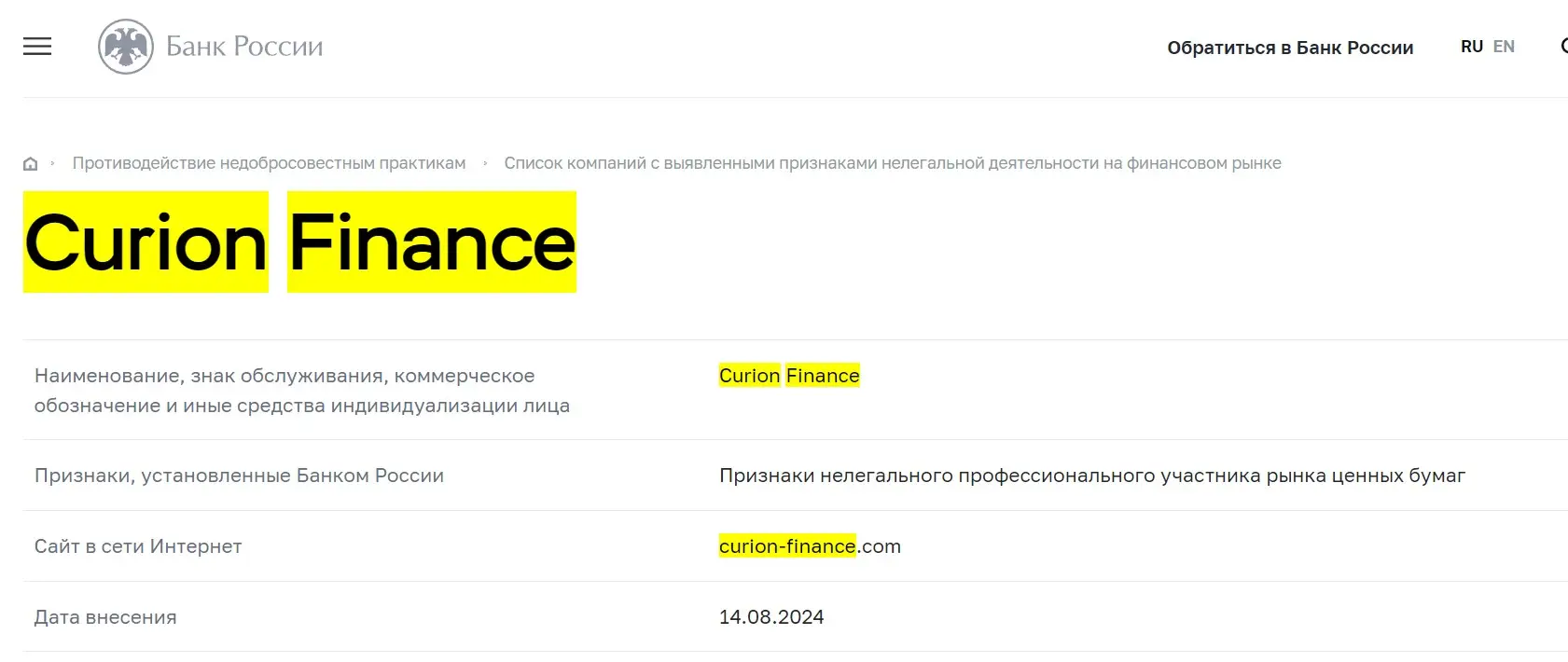 Проверка Curion Finance в реестрах Центрального Банка Проверка Curion Finance в реестрах Центрального Банка