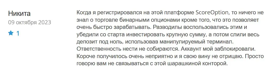 ScoreOption отзыв клиента ScoreOption отзыв клиента