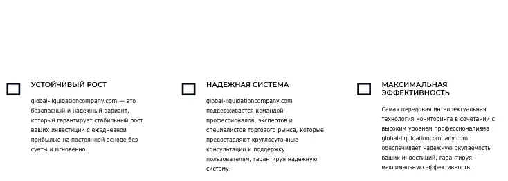 Global Liquidation Company инфо о сайте что известно? Global Liquidation Company