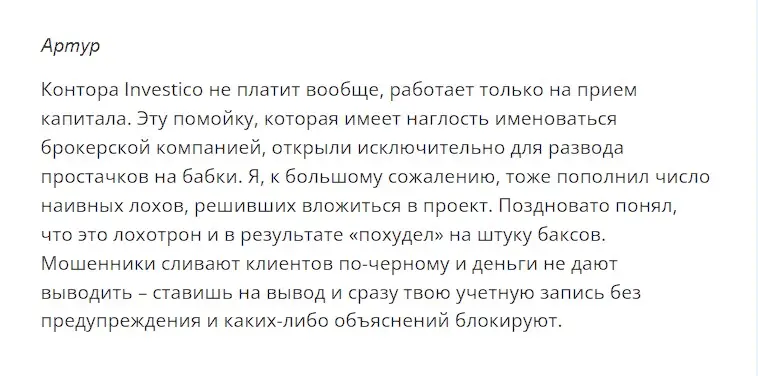 Investico отзыв клиента Investico отзыв клиента