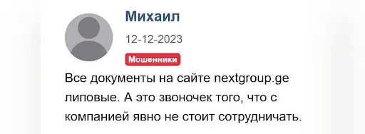 Инвестиционная компания NEXT, отзывы Инвестиционная компания NEXT, отзывы