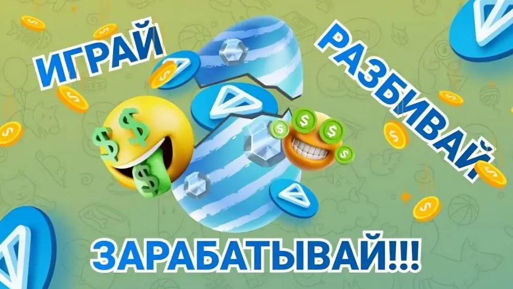 Криптоигра Yaytsogram – как извлечь максимум выгоды уже сейчас Криптоигра Yaytsogram – как извлечь максимум выгоды уже сейчас